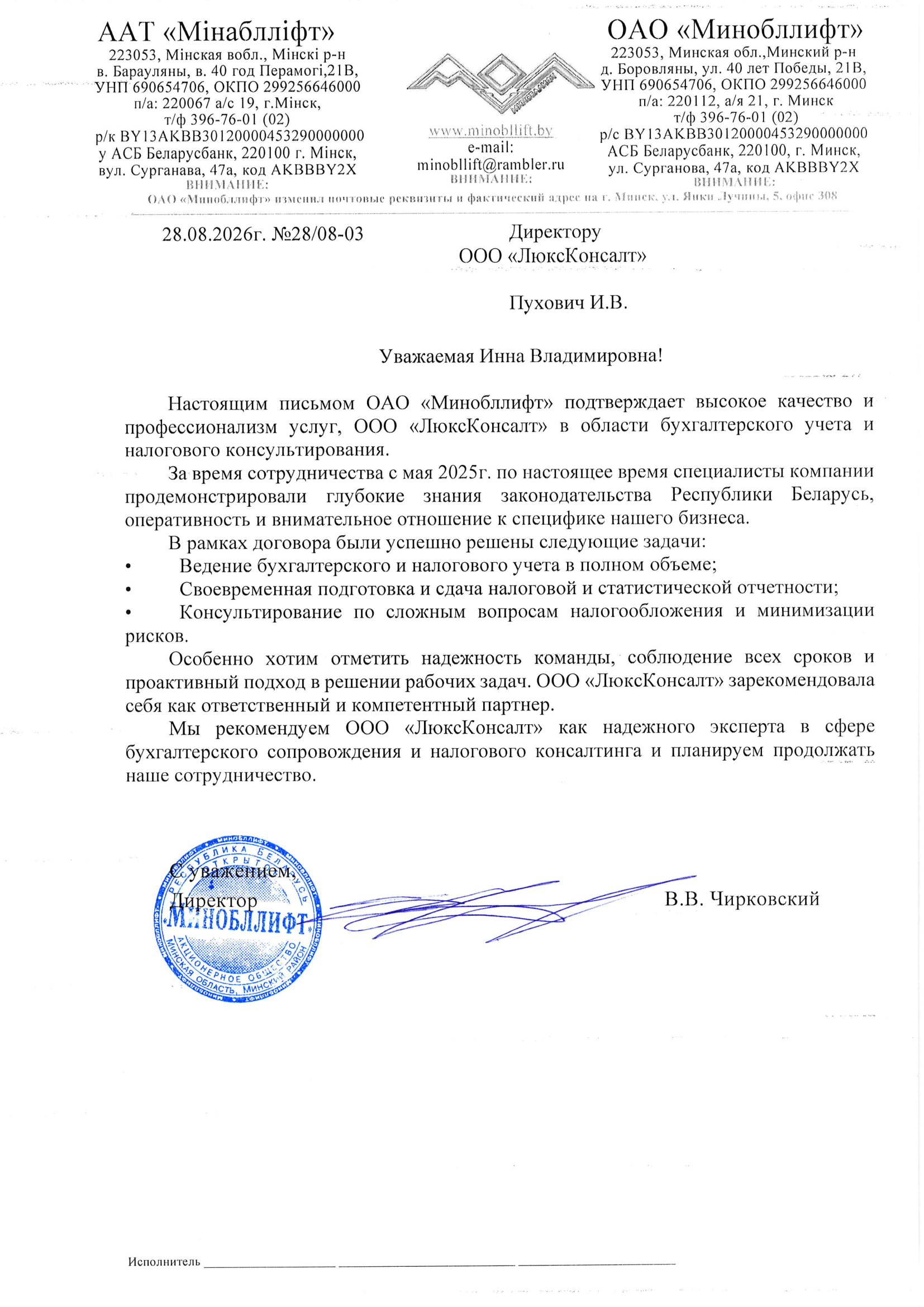 Отзыв минобллифт