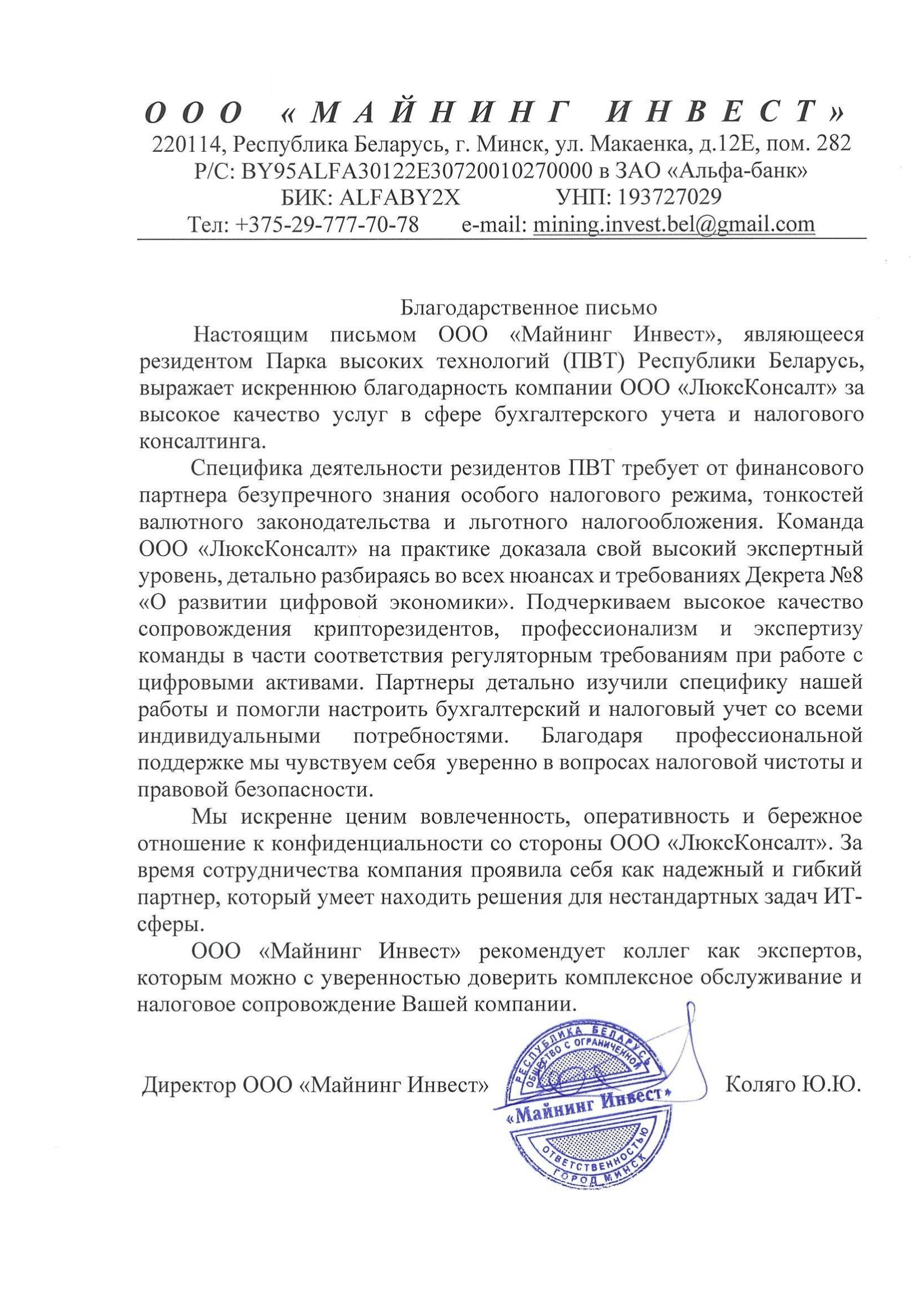 ООО «Майнинг Инвест»