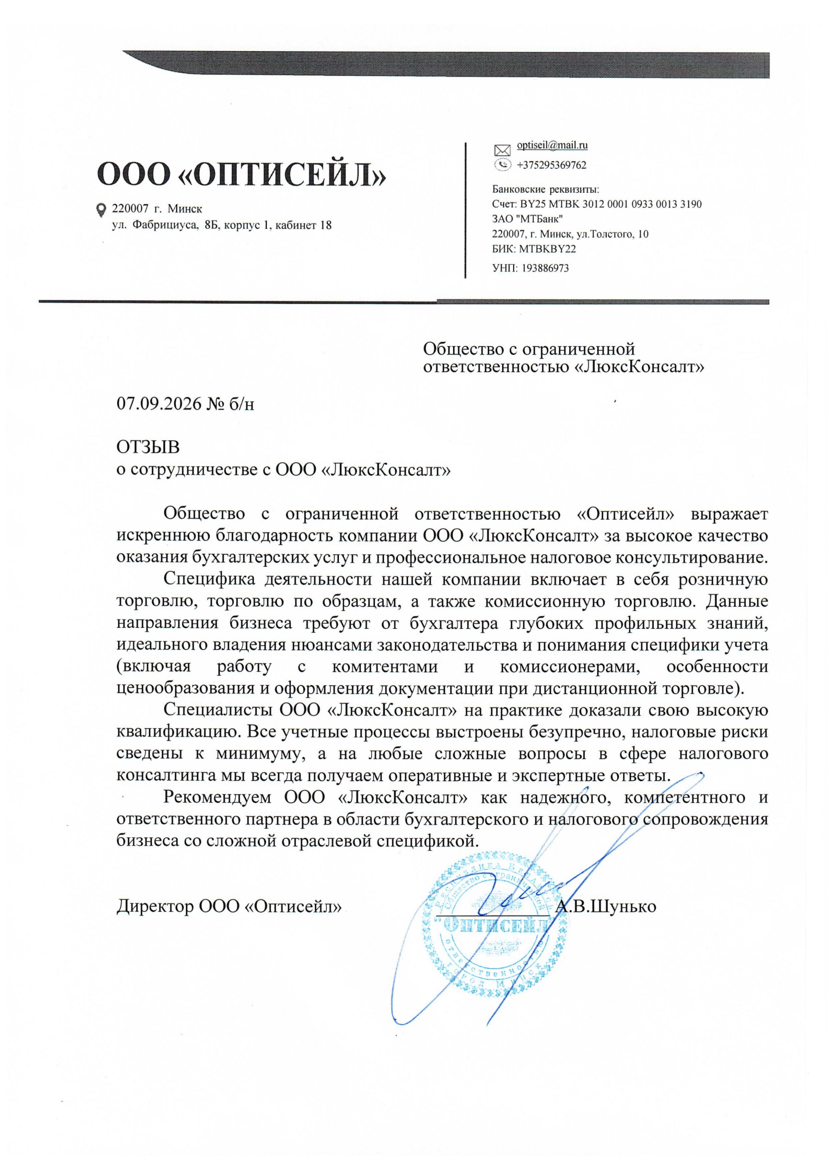 Оптисейл